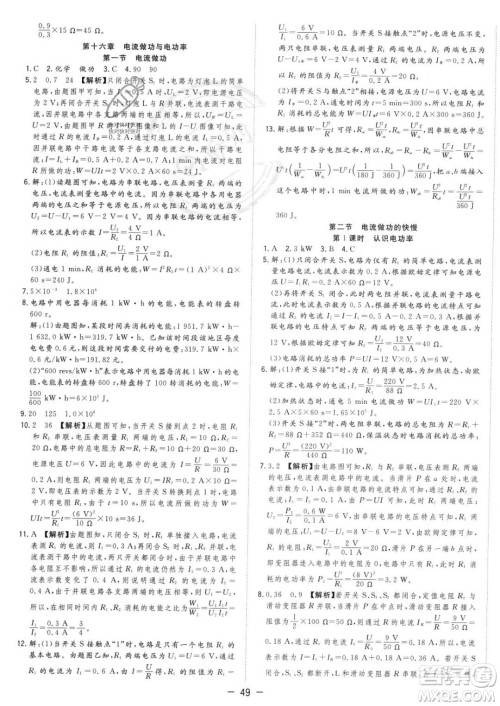合肥工业大学出版社2023年秋季全频道课时作业九年级上册物理沪科版答案 合肥工业大学出版社2023年秋季全频道课时作业九年级上册物理沪科版答案