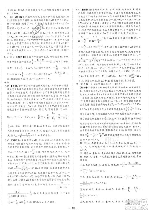 合肥工业大学出版社2023年秋季全频道课时作业九年级上册物理沪科版答案 合肥工业大学出版社2023年秋季全频道课时作业九年级上册物理沪科版答案