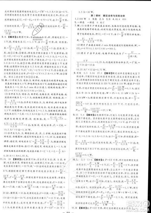 合肥工业大学出版社2023年秋季全频道课时作业九年级上册物理沪科版答案 合肥工业大学出版社2023年秋季全频道课时作业九年级上册物理沪科版答案