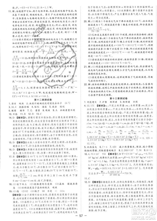 合肥工业大学出版社2023年秋季全频道课时作业九年级上册物理沪科版答案 合肥工业大学出版社2023年秋季全频道课时作业九年级上册物理沪科版答案