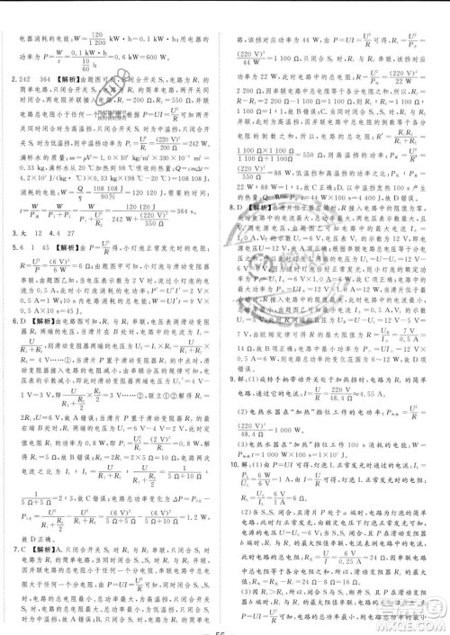 合肥工业大学出版社2023年秋季全频道课时作业九年级上册物理沪科版答案 合肥工业大学出版社2023年秋季全频道课时作业九年级上册物理沪科版答案