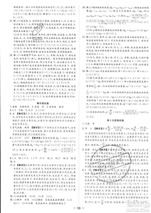 合肥工业大学出版社2023年秋季全频道课时作业九年级上册物理沪科版答案 合肥工业大学出版社2023年秋季全频道课时作业九年级上册物理沪科版答案