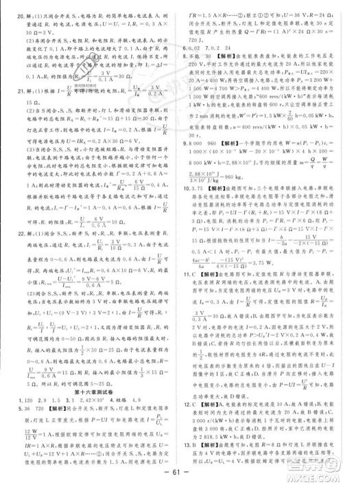 合肥工业大学出版社2023年秋季全频道课时作业九年级上册物理沪科版答案 合肥工业大学出版社2023年秋季全频道课时作业九年级上册物理沪科版答案