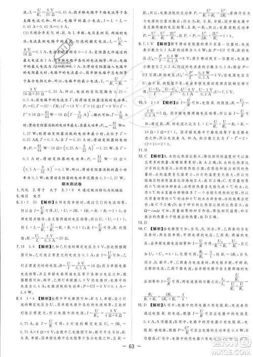 合肥工业大学出版社2023年秋季全频道课时作业九年级上册物理沪科版答案 合肥工业大学出版社2023年秋季全频道课时作业九年级上册物理沪科版答案