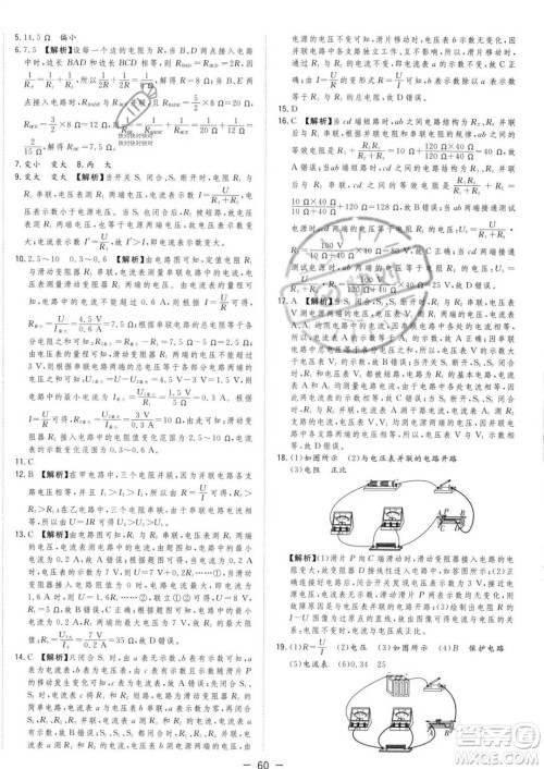 合肥工业大学出版社2023年秋季全频道课时作业九年级上册物理沪科版答案 合肥工业大学出版社2023年秋季全频道课时作业九年级上册物理沪科版答案