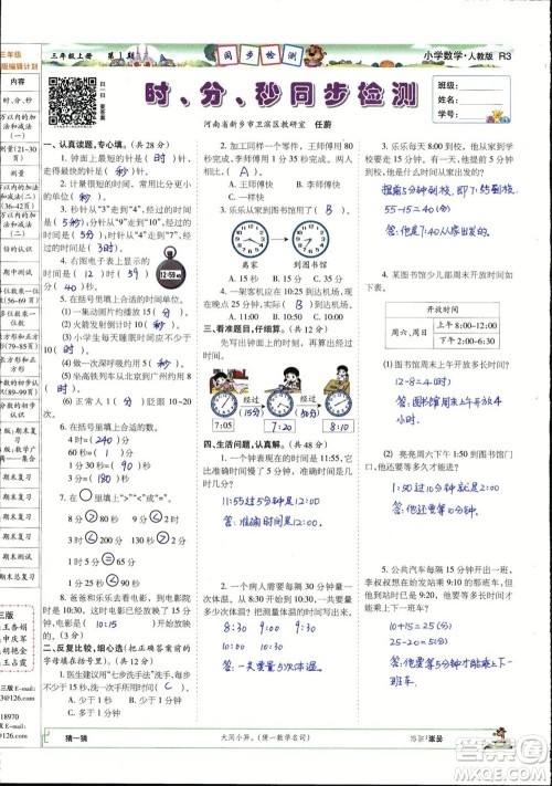 2023年秋少年智力开发报三年级数学上册人教版第1-4期答案