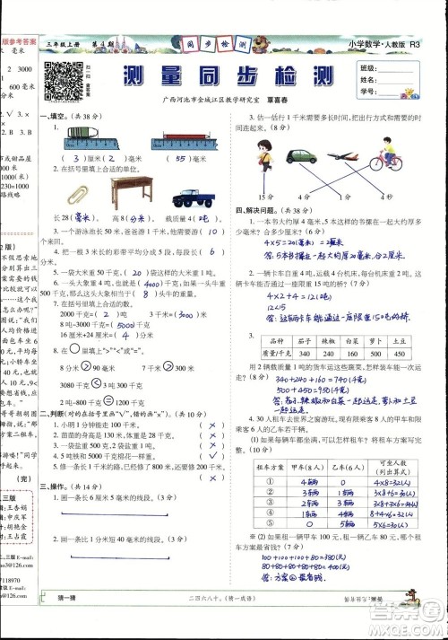 2023年秋少年智力开发报三年级数学上册人教版第1-4期答案