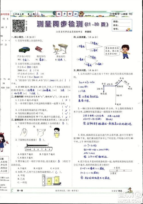 2023年秋少年智力开发报三年级数学上册人教版第1-4期答案