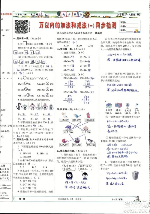 2023年秋少年智力开发报三年级数学上册人教版第1-4期答案