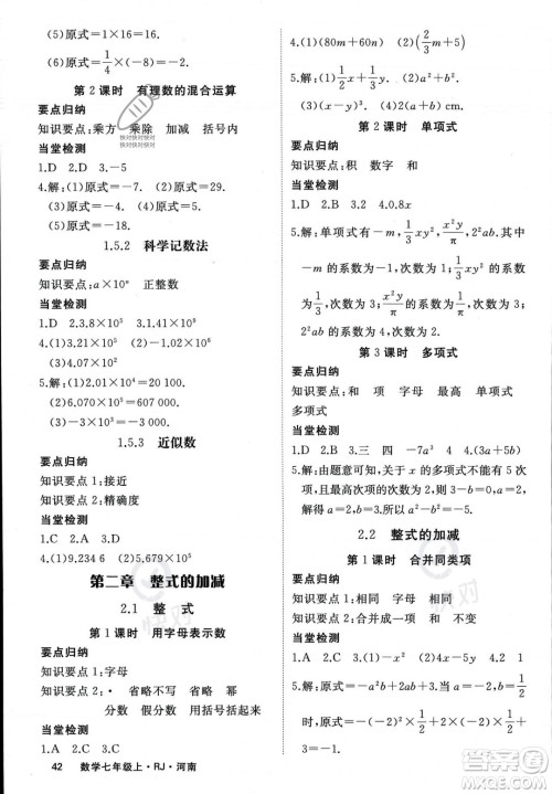 武汉出版社2023年秋季学练优七年级上册数学人教版河南专版答案