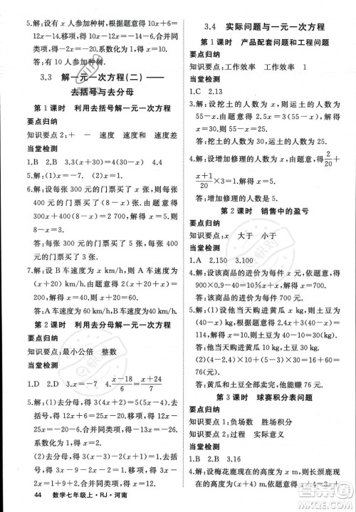 武汉出版社2023年秋季学练优七年级上册数学人教版河南专版答案