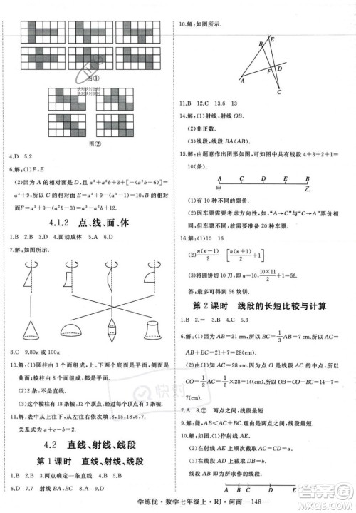 武汉出版社2023年秋季学练优七年级上册数学人教版河南专版答案