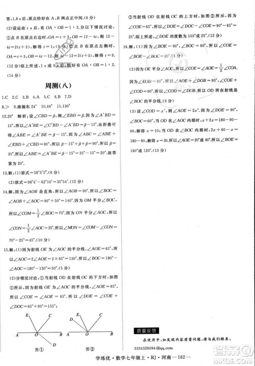 武汉出版社2023年秋季学练优七年级上册数学人教版河南专版答案