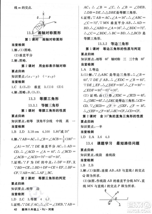 武汉出版社2023年秋季学练优八年级上册数学人教版河南专版答案 武汉出版社2023年秋季学练优八年级上册数学人教版河南专版答案