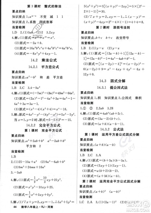 武汉出版社2023年秋季学练优八年级上册数学人教版河南专版答案 武汉出版社2023年秋季学练优八年级上册数学人教版河南专版答案