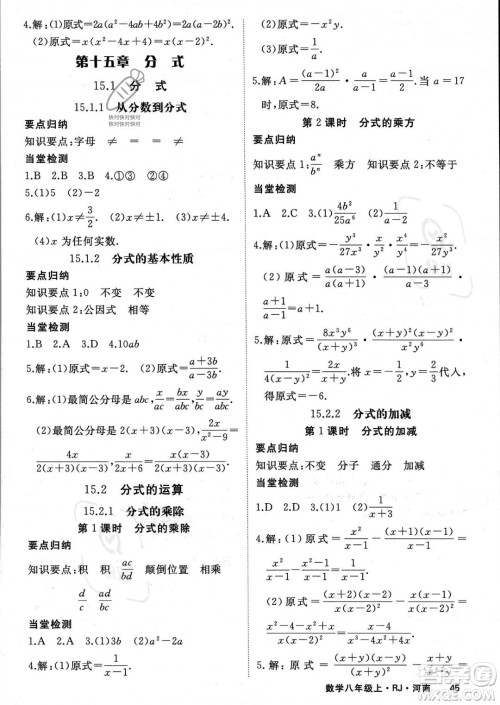 武汉出版社2023年秋季学练优八年级上册数学人教版河南专版答案