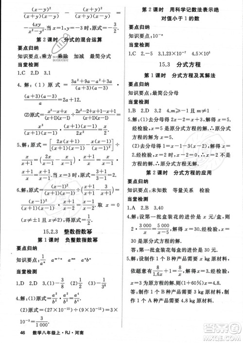 武汉出版社2023年秋季学练优八年级上册数学人教版河南专版答案