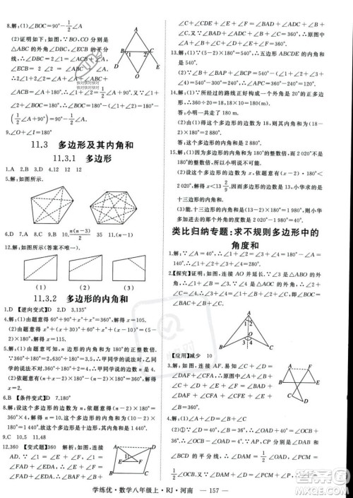 武汉出版社2023年秋季学练优八年级上册数学人教版河南专版答案