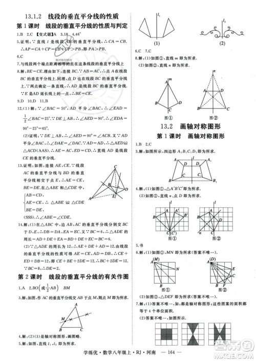 武汉出版社2023年秋季学练优八年级上册数学人教版河南专版答案