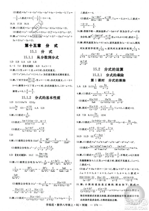 武汉出版社2023年秋季学练优八年级上册数学人教版河南专版答案