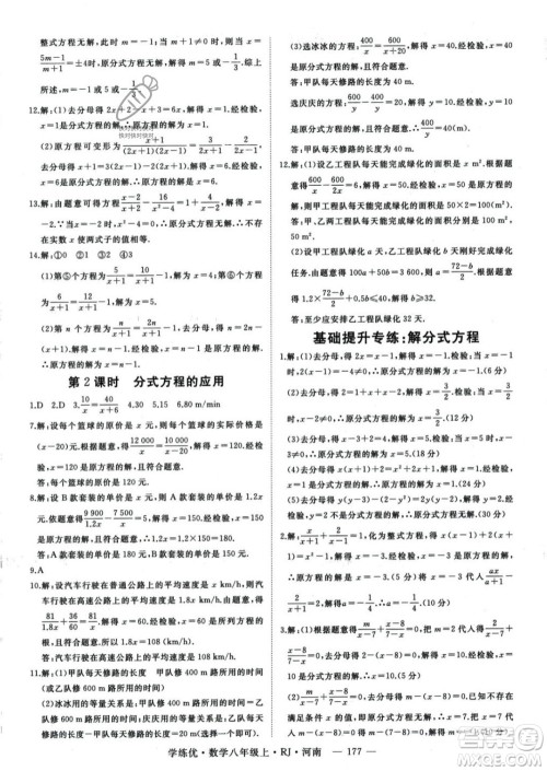 武汉出版社2023年秋季学练优八年级上册数学人教版河南专版答案