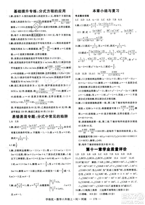 武汉出版社2023年秋季学练优八年级上册数学人教版河南专版答案