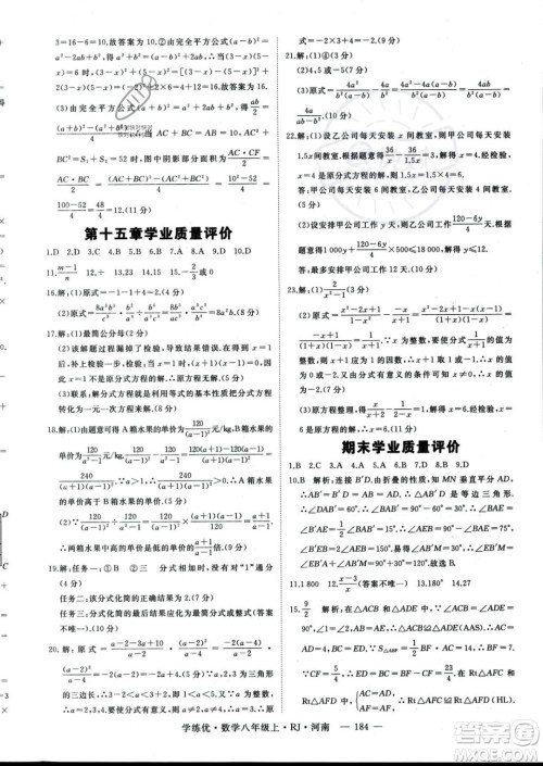 武汉出版社2023年秋季学练优八年级上册数学人教版河南专版答案 武汉出版社2023年秋季学练优八年级上册数学人教版河南专版答案