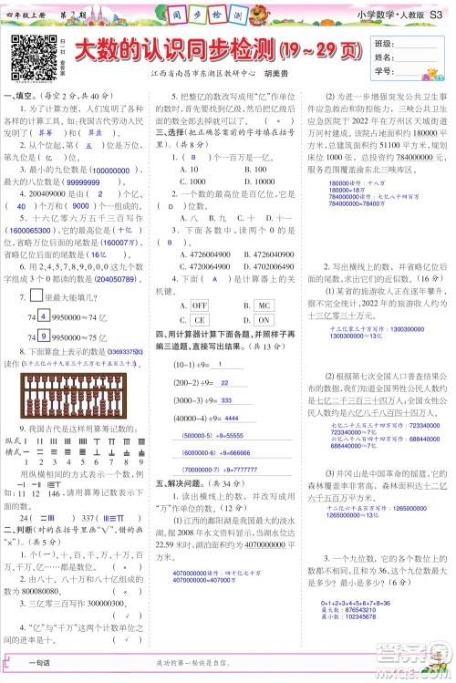 2023年秋少年智力开发报四年级数学上册人教版第1-4期答案