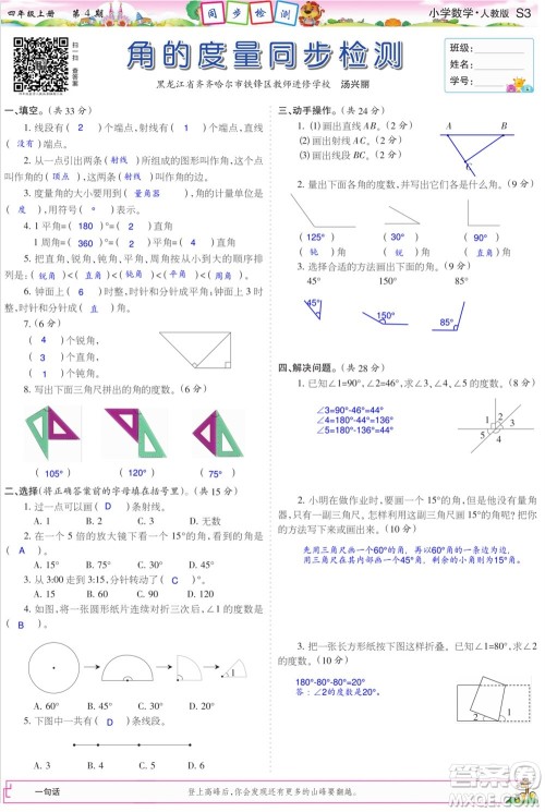 2023年秋少年智力开发报四年级数学上册人教版第1-4期答案 2023年秋少年智力开发报四年级数学上册人教版第1-4期答案