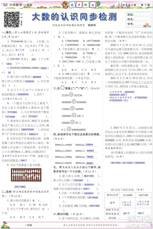 2023年秋少年智力开发报四年级数学上册人教版第1-4期答案 2023年秋少年智力开发报四年级数学上册人教版第1-4期答案