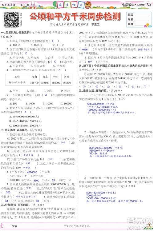 2023年秋少年智力开发报四年级数学上册人教版第1-4期答案 2023年秋少年智力开发报四年级数学上册人教版第1-4期答案