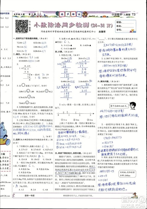 2023年秋少年智力开发报五年级数学上册人教版第1-4期答案 2023年秋少年智力开发报五年级数学上册人教版第1-4期答案