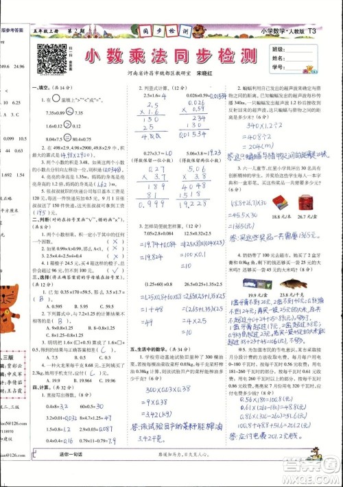 2023年秋少年智力开发报五年级数学上册人教版第1-4期答案