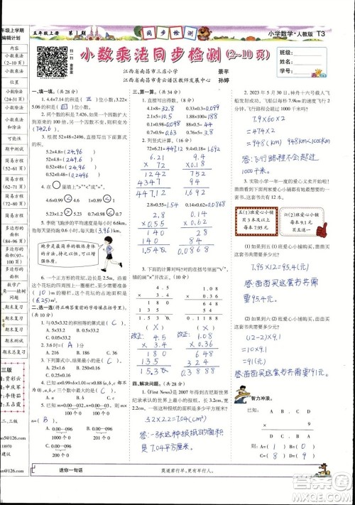 2023年秋少年智力开发报五年级数学上册人教版第1-4期答案