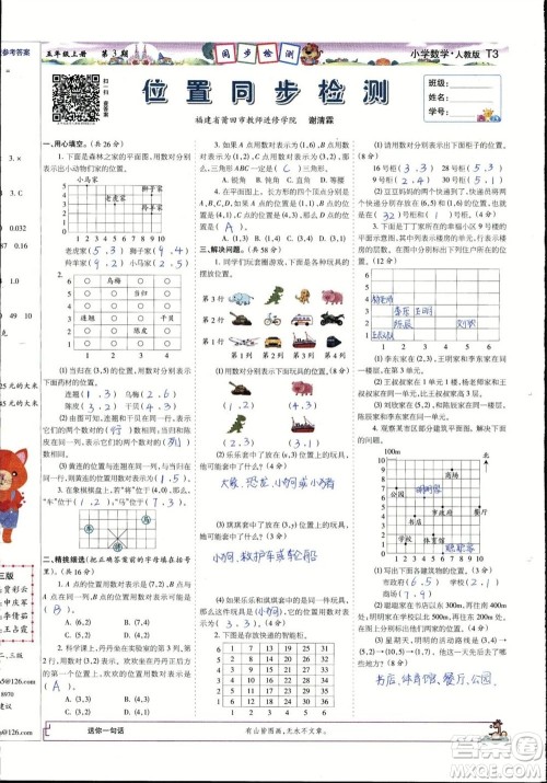 2023年秋少年智力开发报五年级数学上册人教版第1-4期答案