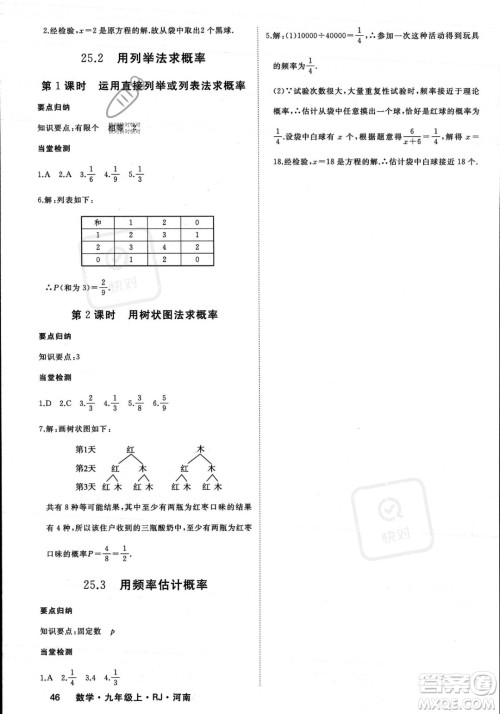延边大学出版社2023年秋季学练优九年级上册数学人教版河南专版答案