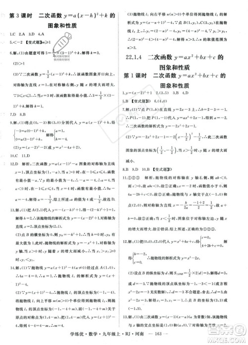 延边大学出版社2023年秋季学练优九年级上册数学人教版河南专版答案