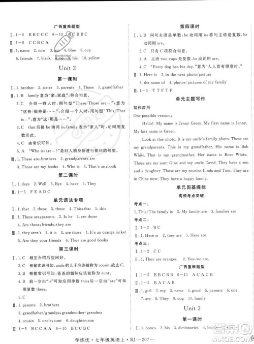 延边大学出版社2023年秋季学练优七年级上册英语人教版答案