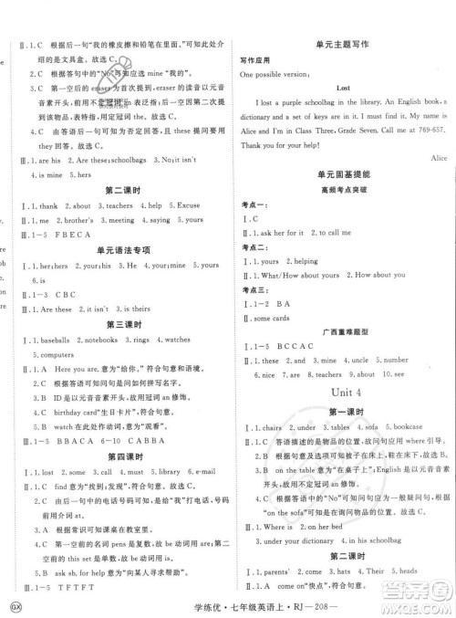 延边大学出版社2023年秋季学练优七年级上册英语人教版答案