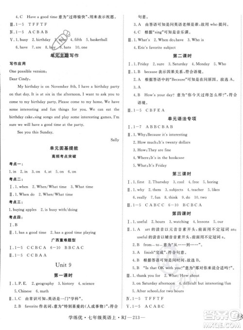 延边大学出版社2023年秋季学练优七年级上册英语人教版答案