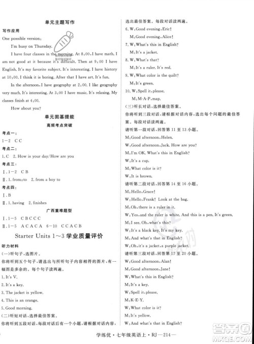 延边大学出版社2023年秋季学练优七年级上册英语人教版答案