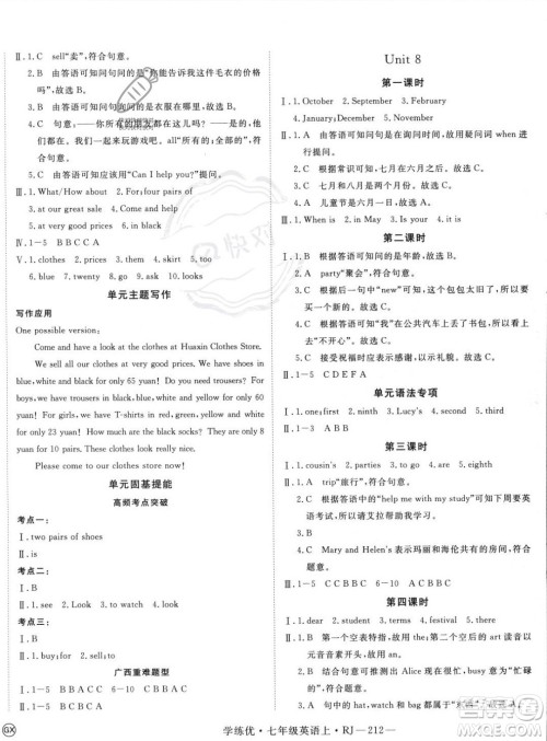 延边大学出版社2023年秋季学练优七年级上册英语人教版答案