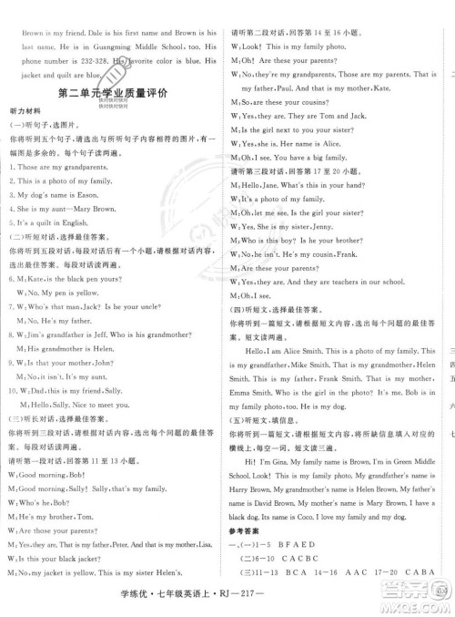 延边大学出版社2023年秋季学练优七年级上册英语人教版答案