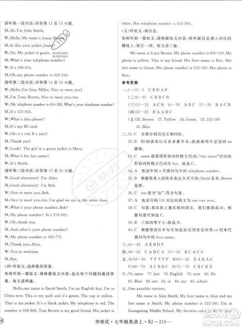 延边大学出版社2023年秋季学练优七年级上册英语人教版答案