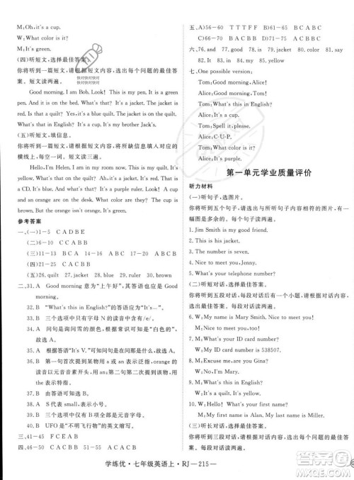 延边大学出版社2023年秋季学练优七年级上册英语人教版答案