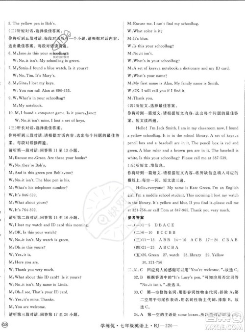 延边大学出版社2023年秋季学练优七年级上册英语人教版答案