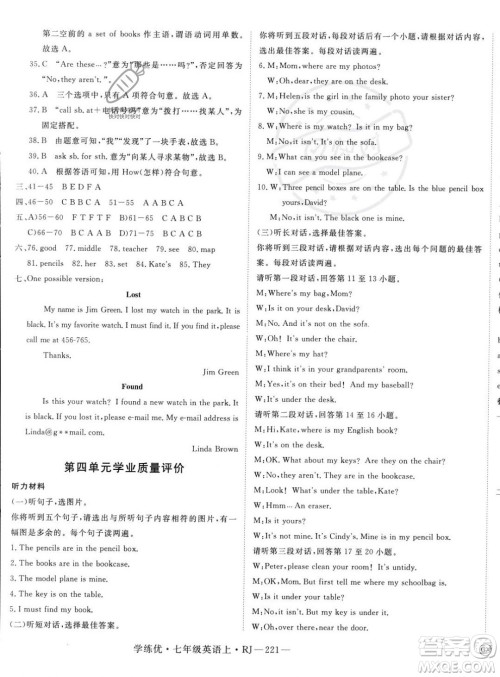 延边大学出版社2023年秋季学练优七年级上册英语人教版答案