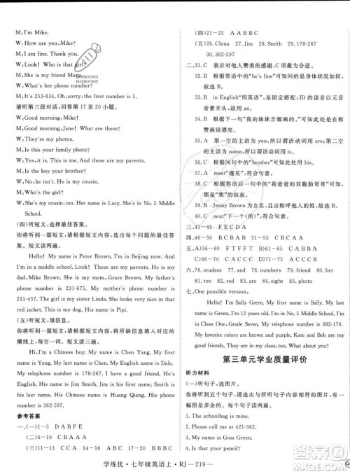 延边大学出版社2023年秋季学练优七年级上册英语人教版答案