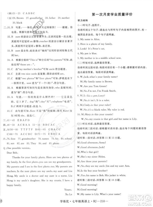 延边大学出版社2023年秋季学练优七年级上册英语人教版答案