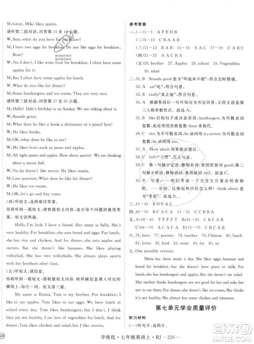 延边大学出版社2023年秋季学练优七年级上册英语人教版答案